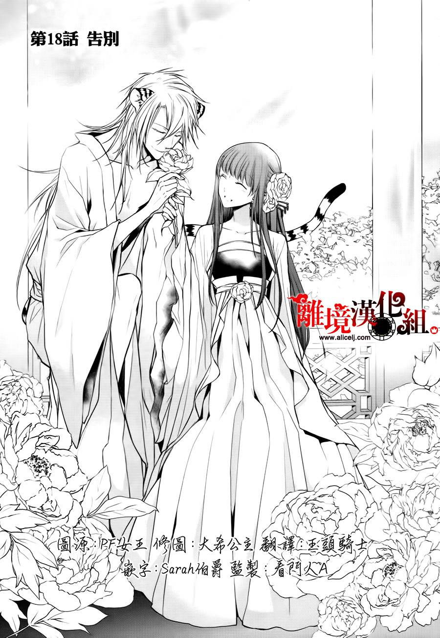 我家的陛下是新手哟韩漫全集-第18话无删减无遮挡章节图片 