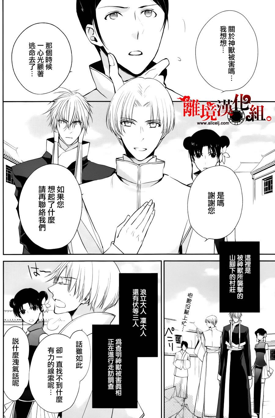 我家的陛下是新手哟韩漫全集-第18话无删减无遮挡章节图片 