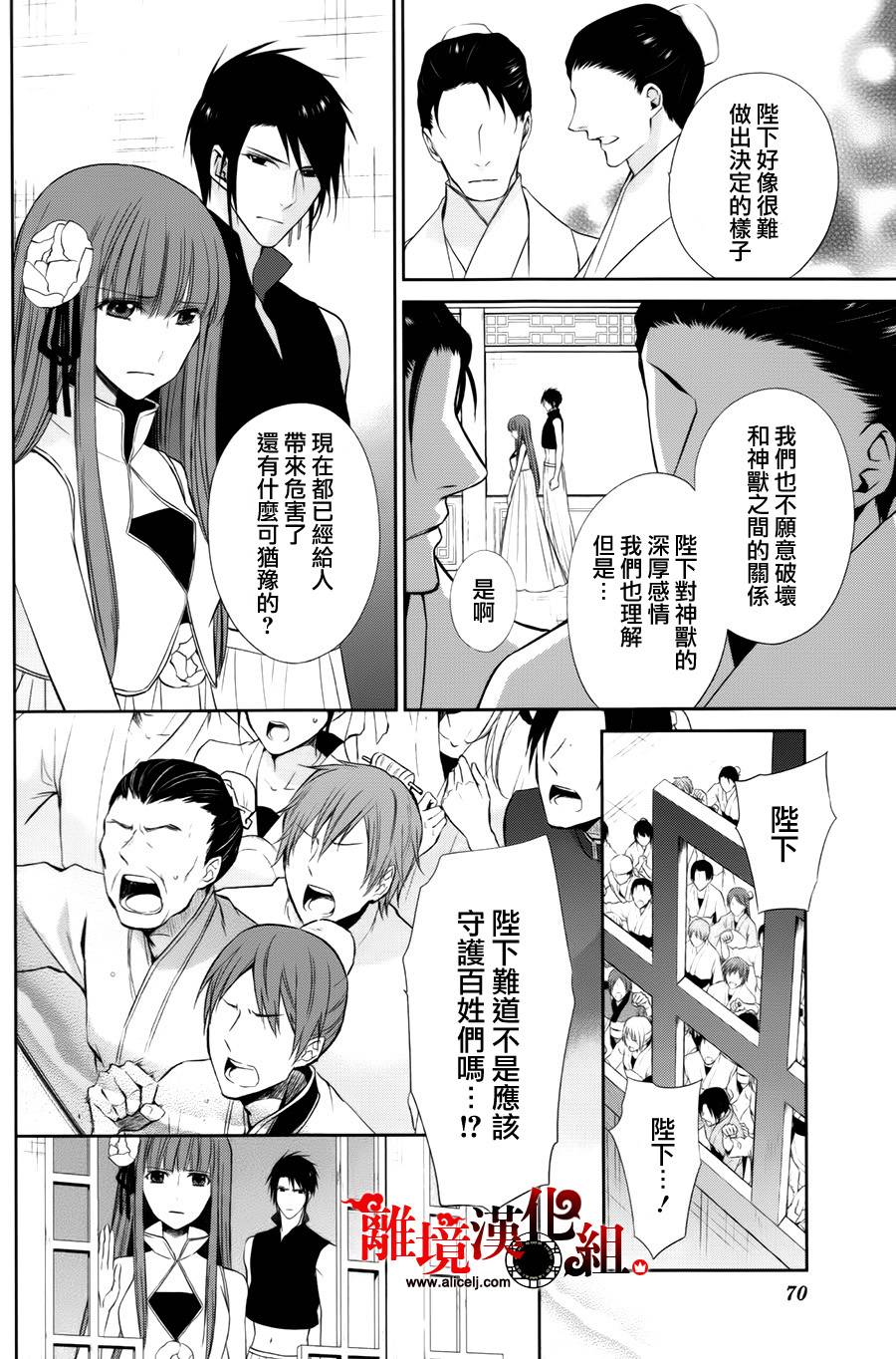 我家的陛下是新手哟韩漫全集-第18话无删减无遮挡章节图片 