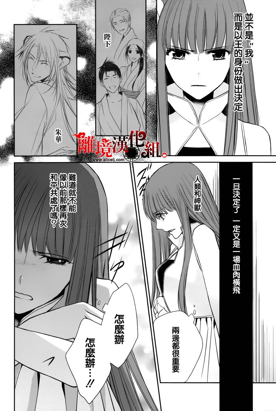 我家的陛下是新手哟韩漫全集-第18话无删减无遮挡章节图片 