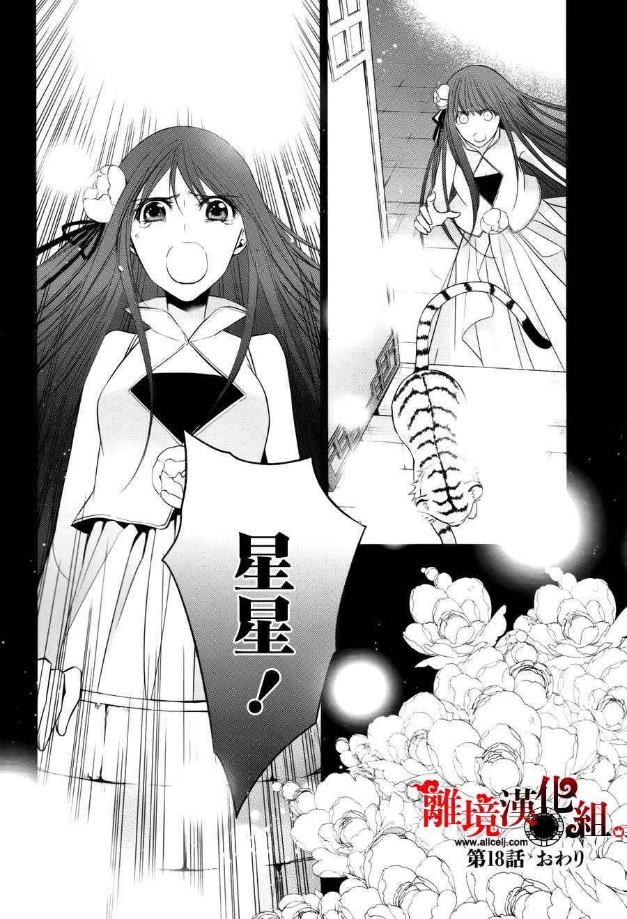 我家的陛下是新手哟韩漫全集-第18话无删减无遮挡章节图片 
