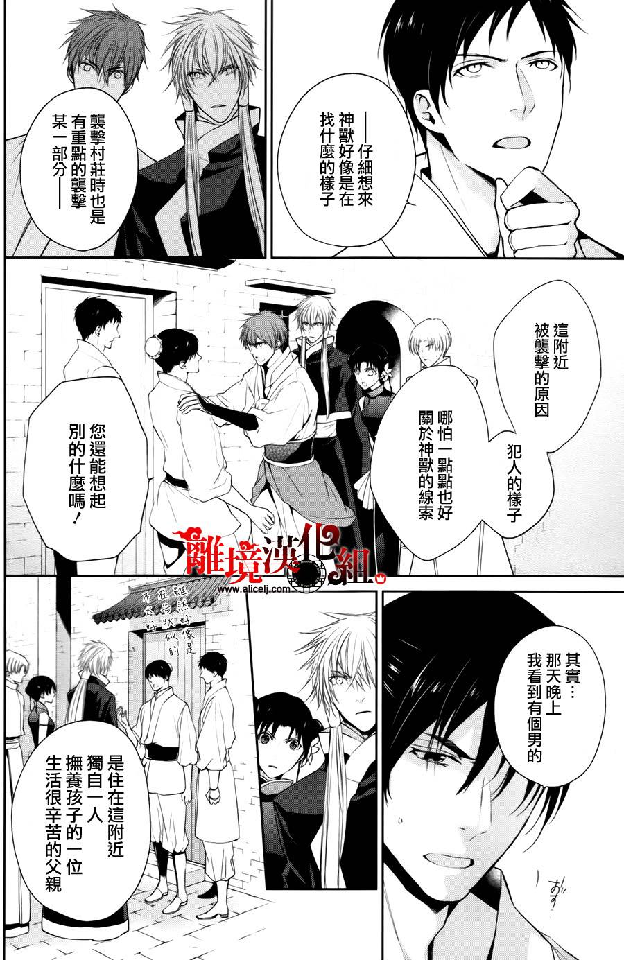 我家的陛下是新手哟韩漫全集-第18话无删减无遮挡章节图片 