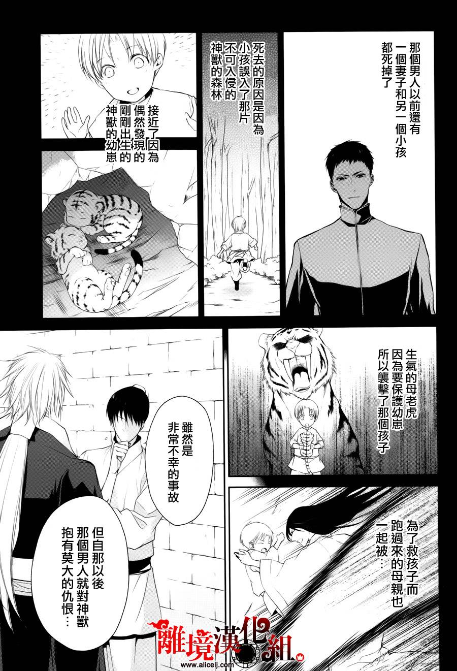 我家的陛下是新手哟韩漫全集-第18话无删减无遮挡章节图片 