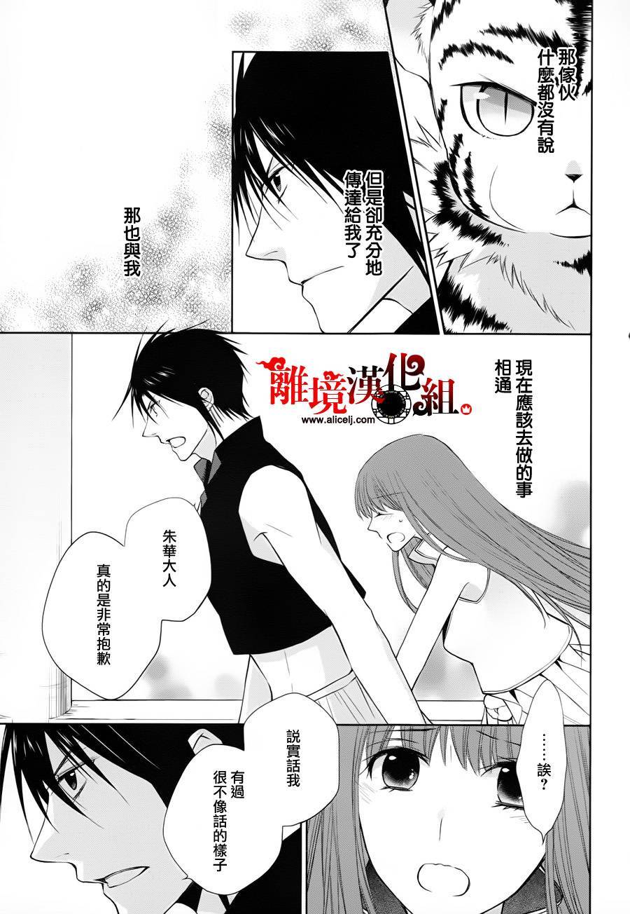 我家的陛下是新手哟韩漫全集-第19话无删减无遮挡章节图片 