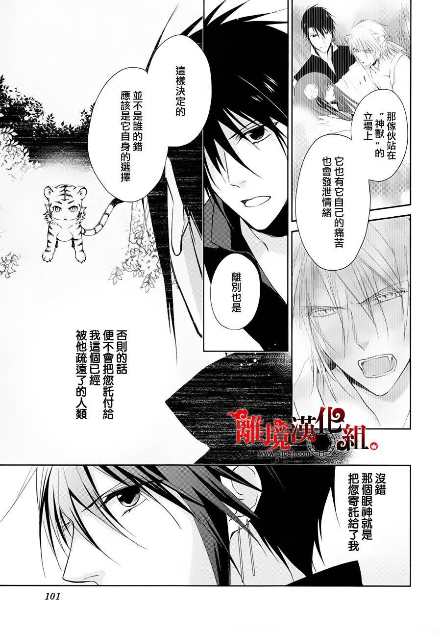 我家的陛下是新手哟韩漫全集-第19话无删减无遮挡章节图片 