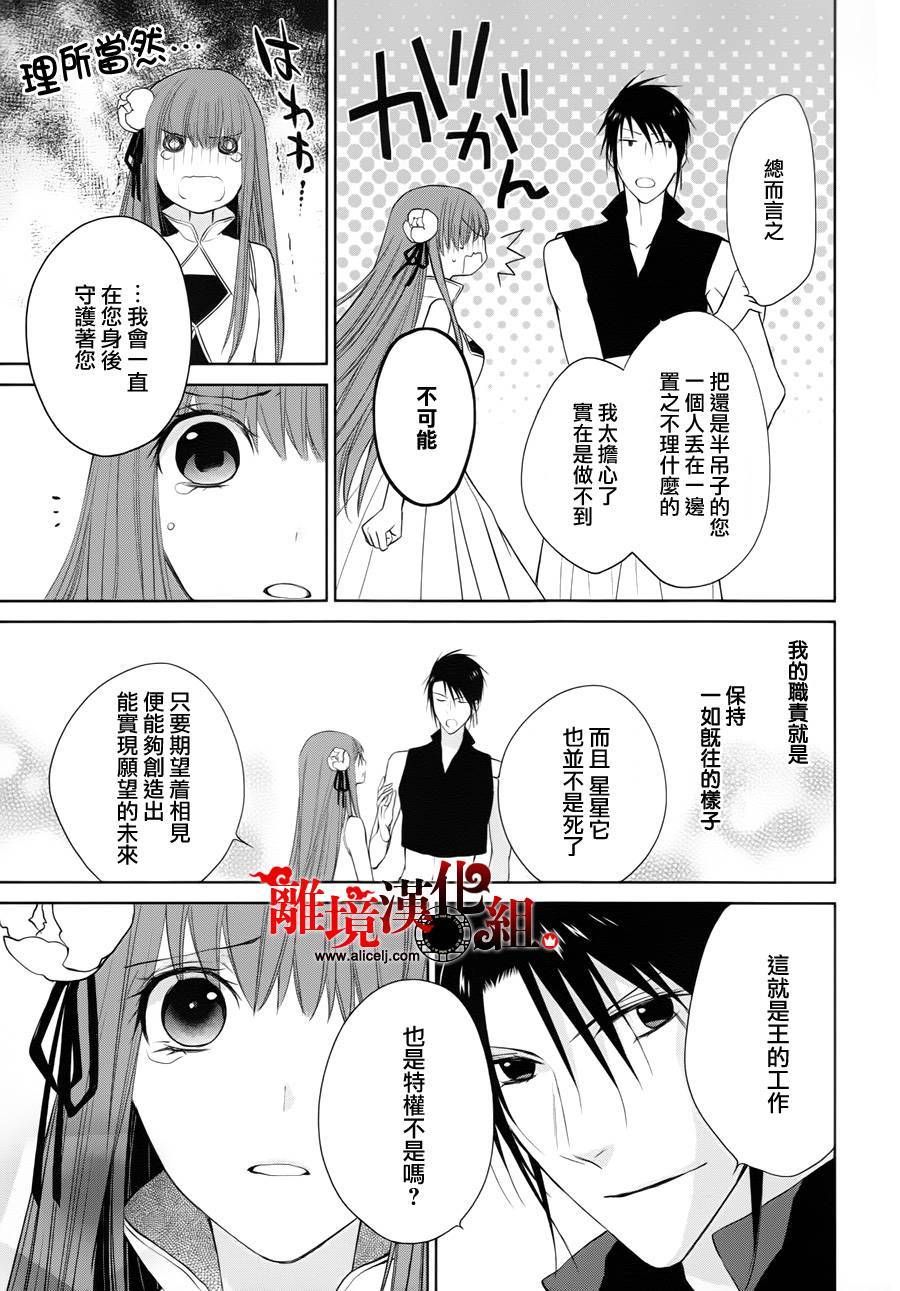 我家的陛下是新手哟韩漫全集-第19话无删减无遮挡章节图片 