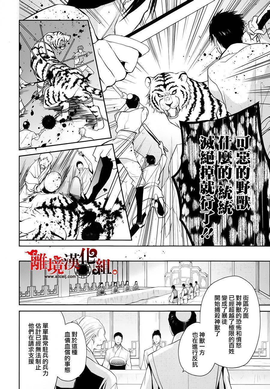 我家的陛下是新手哟韩漫全集-第19话无删减无遮挡章节图片 