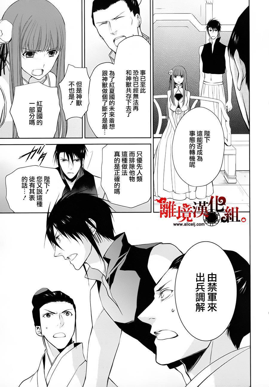 我家的陛下是新手哟韩漫全集-第19话无删减无遮挡章节图片 