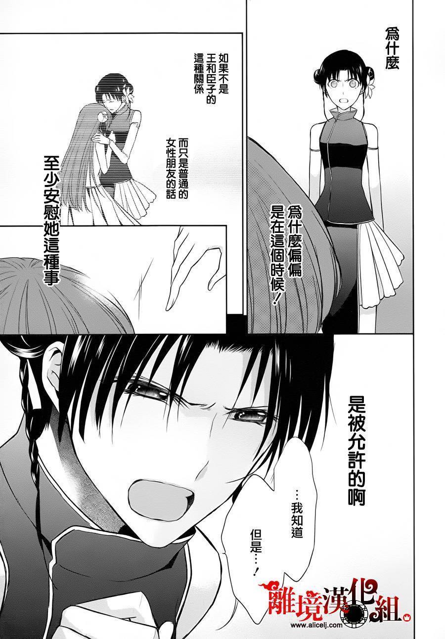 我家的陛下是新手哟韩漫全集-第19话无删减无遮挡章节图片 