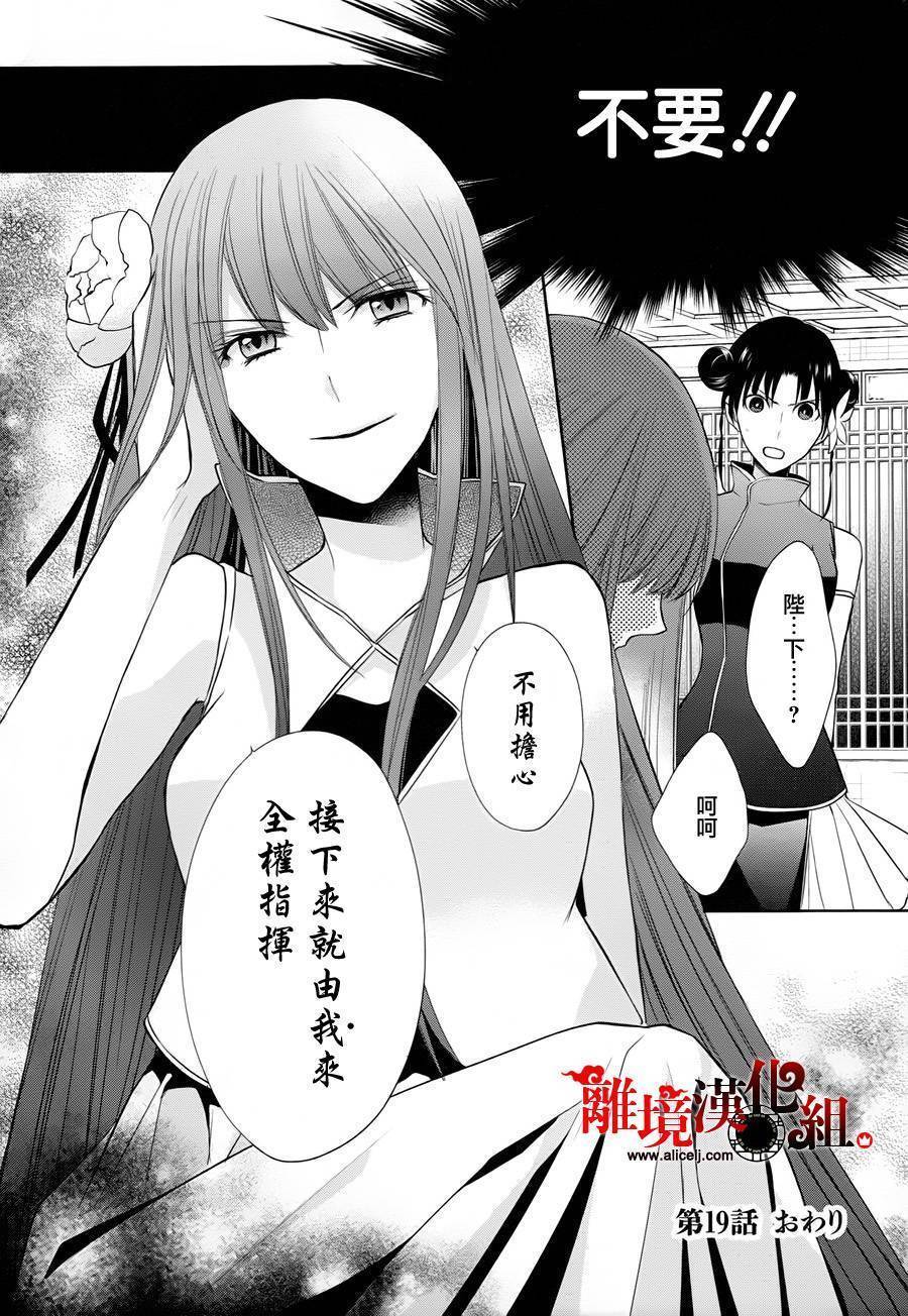 我家的陛下是新手哟韩漫全集-第19话无删减无遮挡章节图片 