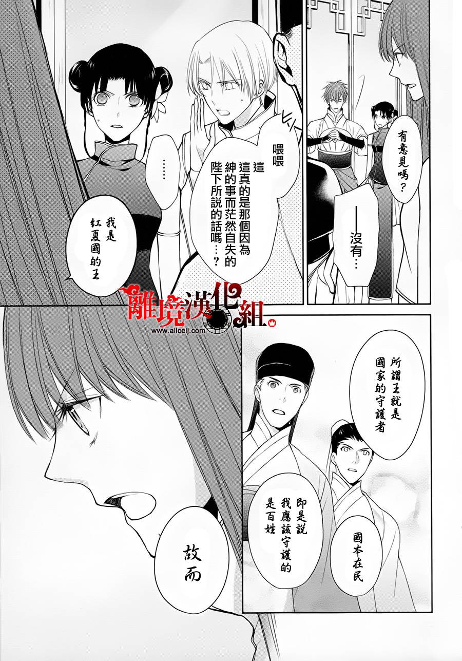 我家的陛下是新手哟韩漫全集-第20话无删减无遮挡章节图片 