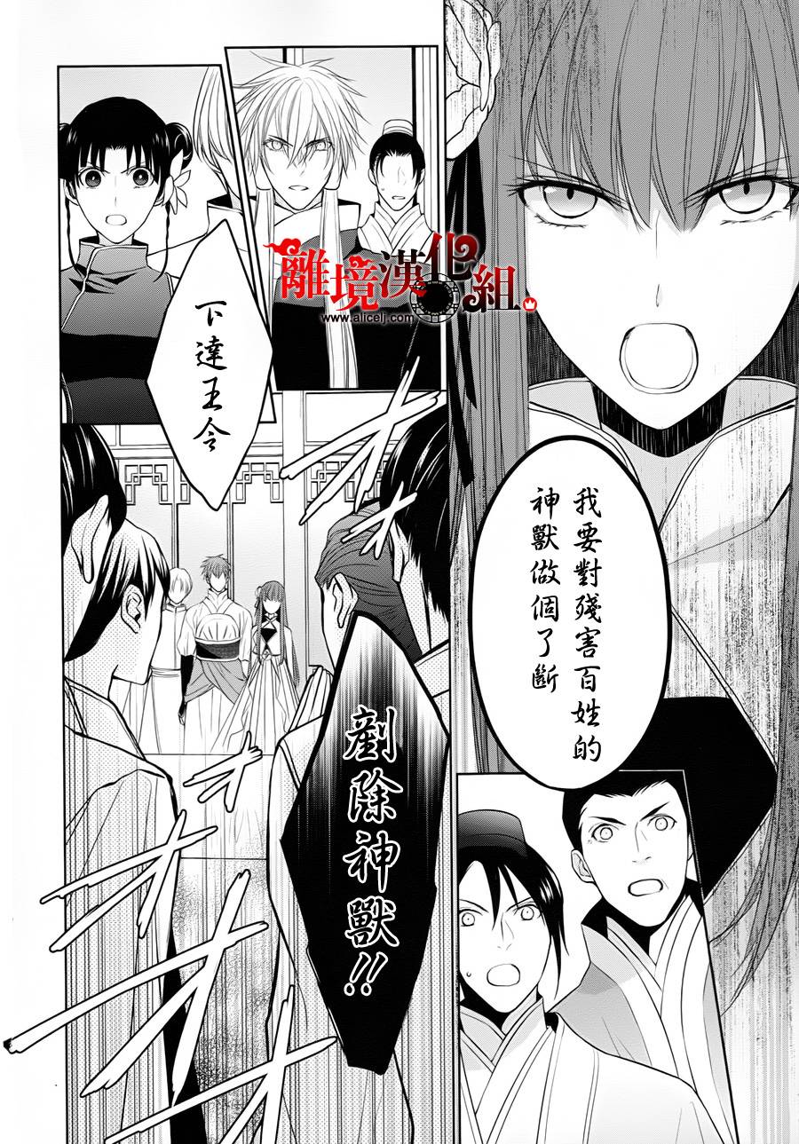 我家的陛下是新手哟韩漫全集-第20话无删减无遮挡章节图片 