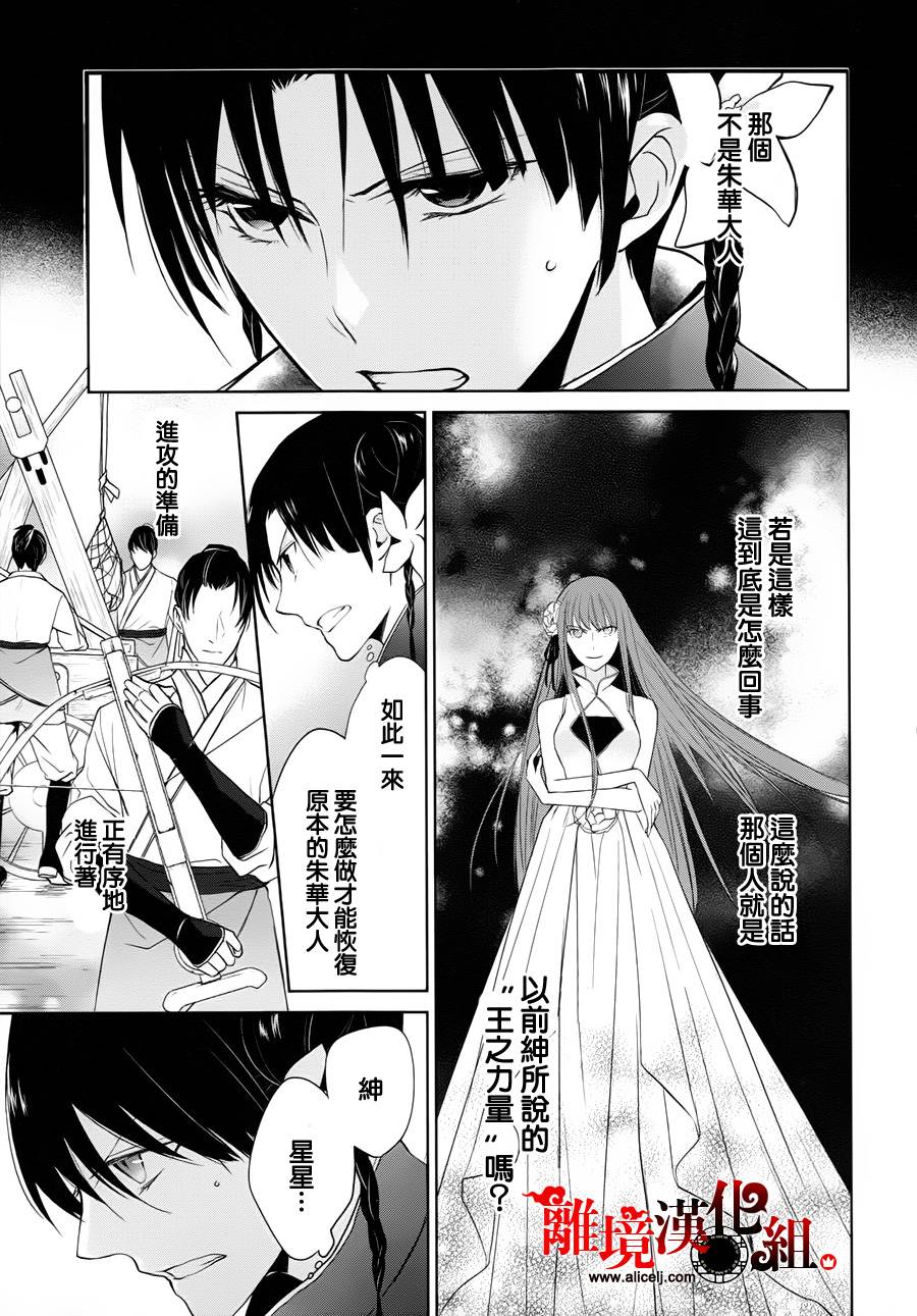 我家的陛下是新手哟韩漫全集-第20话无删减无遮挡章节图片 