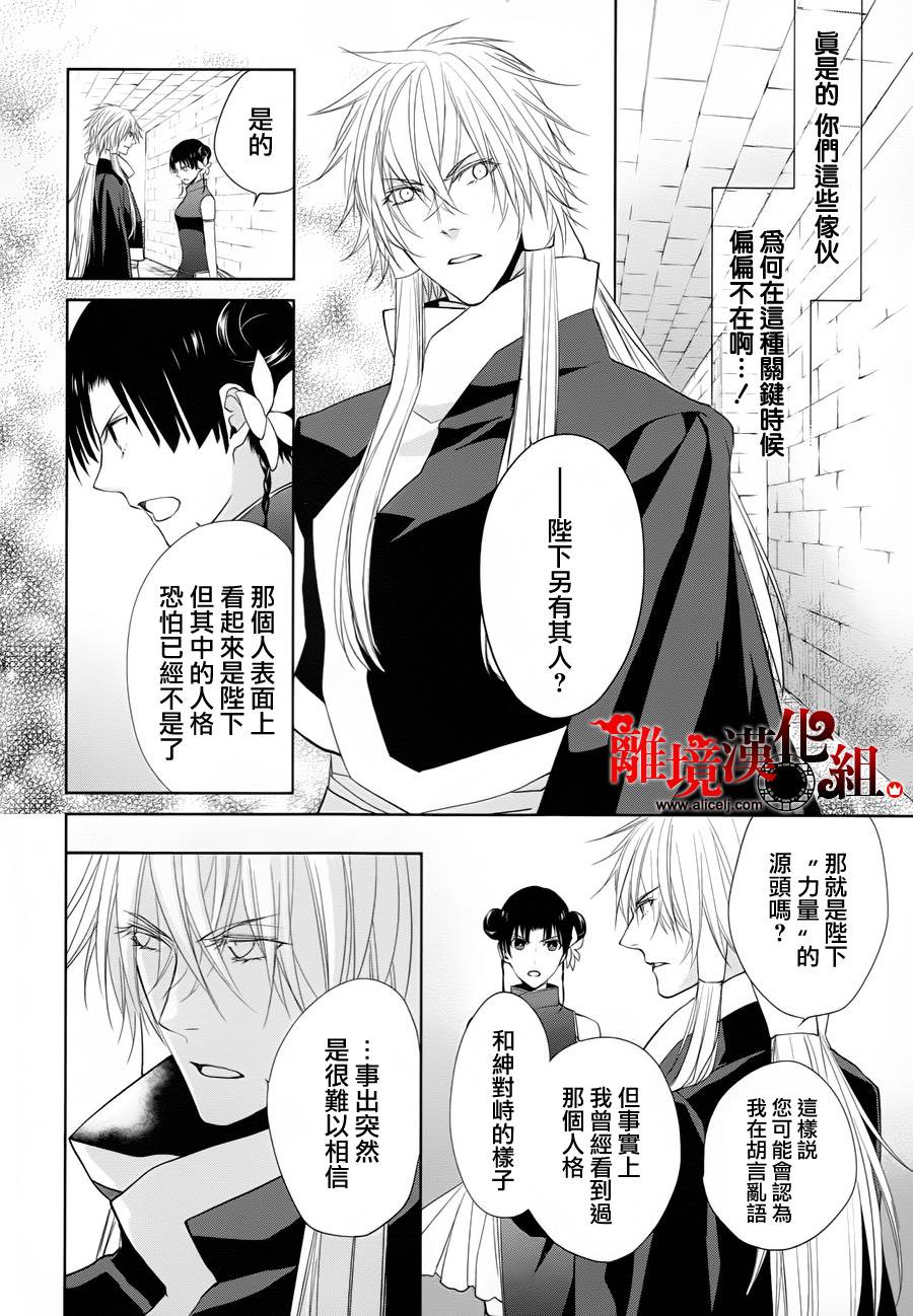 我家的陛下是新手哟韩漫全集-第20话无删减无遮挡章节图片 
