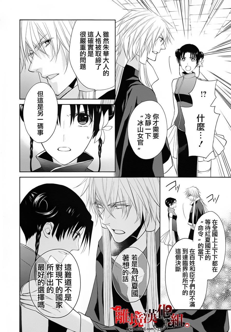 我家的陛下是新手哟韩漫全集-第20话无删减无遮挡章节图片 