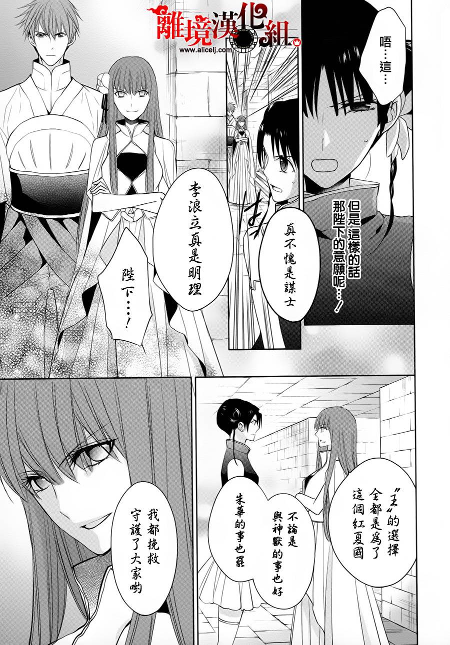 我家的陛下是新手哟韩漫全集-第20话无删减无遮挡章节图片 