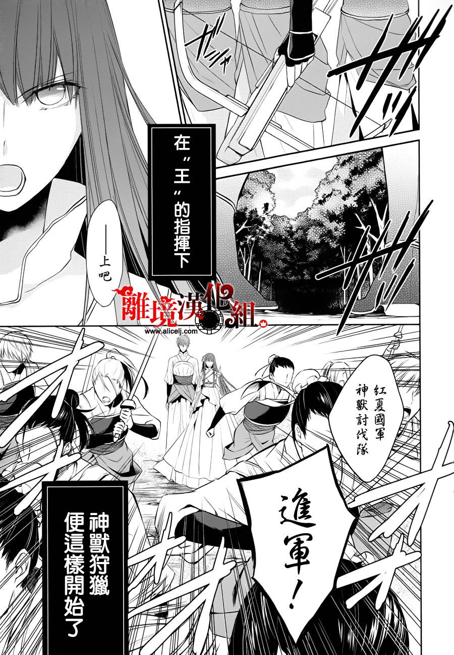 我家的陛下是新手哟韩漫全集-第20话无删减无遮挡章节图片 