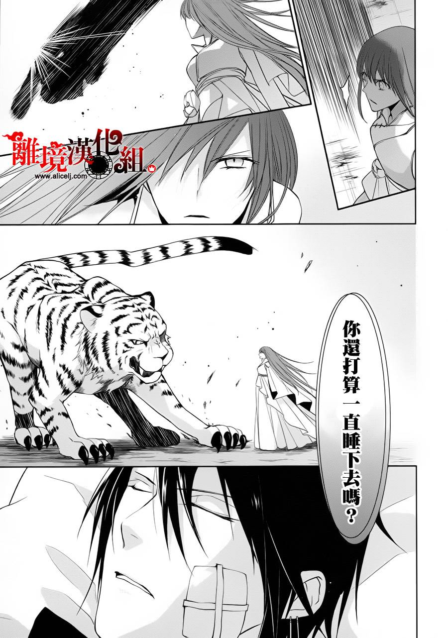 我家的陛下是新手哟韩漫全集-第20话无删减无遮挡章节图片 