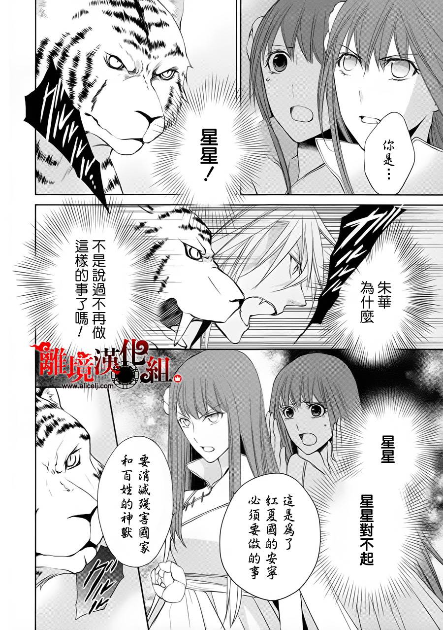 我家的陛下是新手哟韩漫全集-第20话无删减无遮挡章节图片 