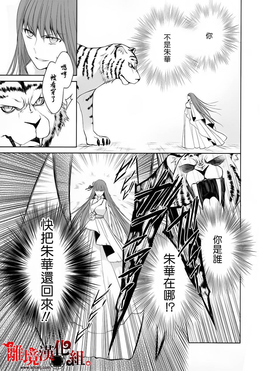 我家的陛下是新手哟韩漫全集-第20话无删减无遮挡章节图片 