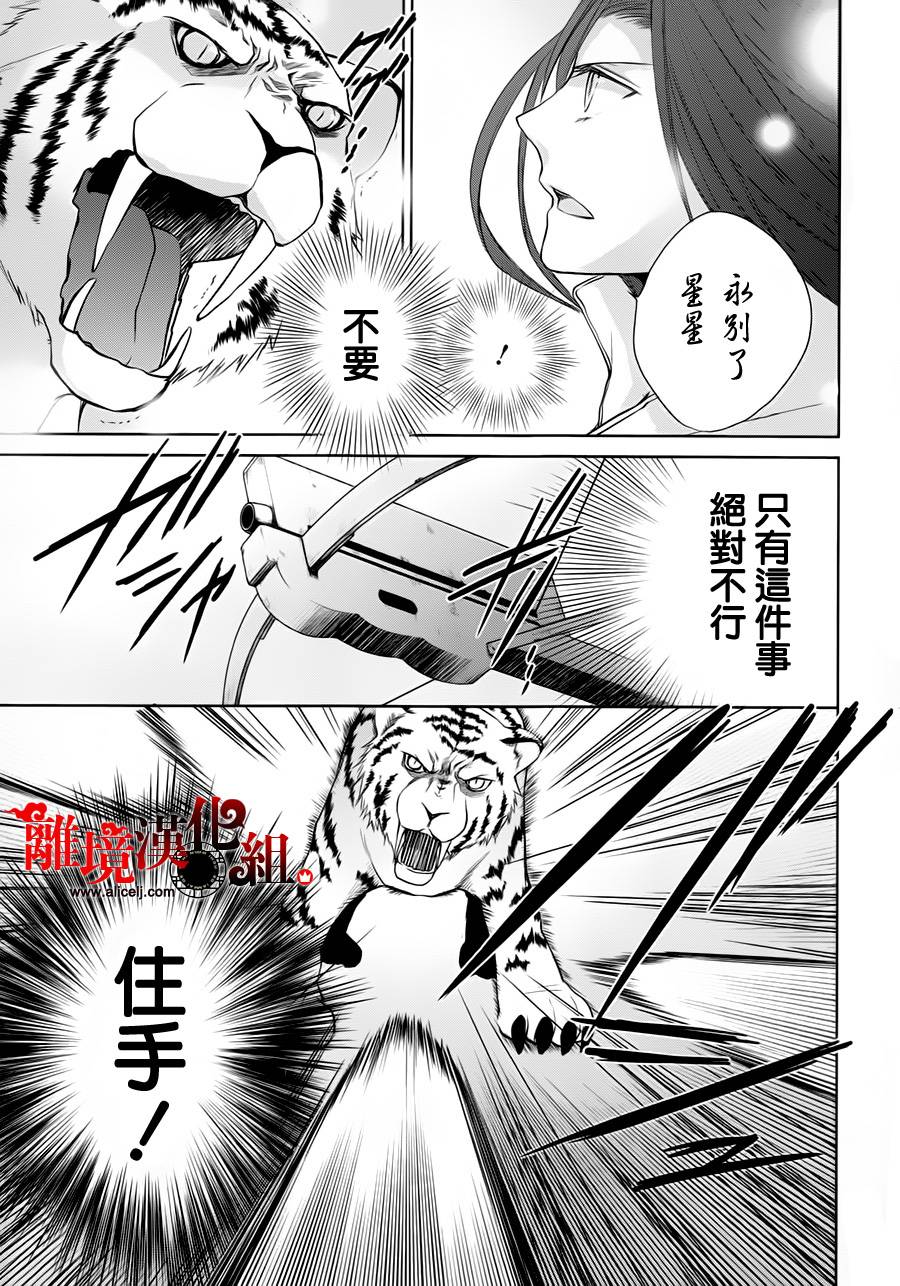 我家的陛下是新手哟韩漫全集-第20话无删减无遮挡章节图片 