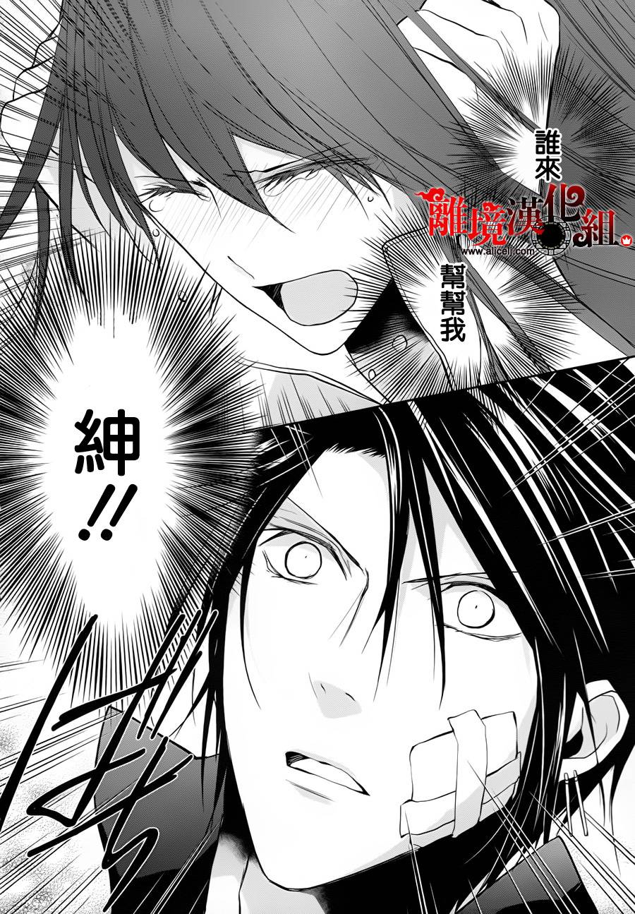 我家的陛下是新手哟韩漫全集-第20话无删减无遮挡章节图片 