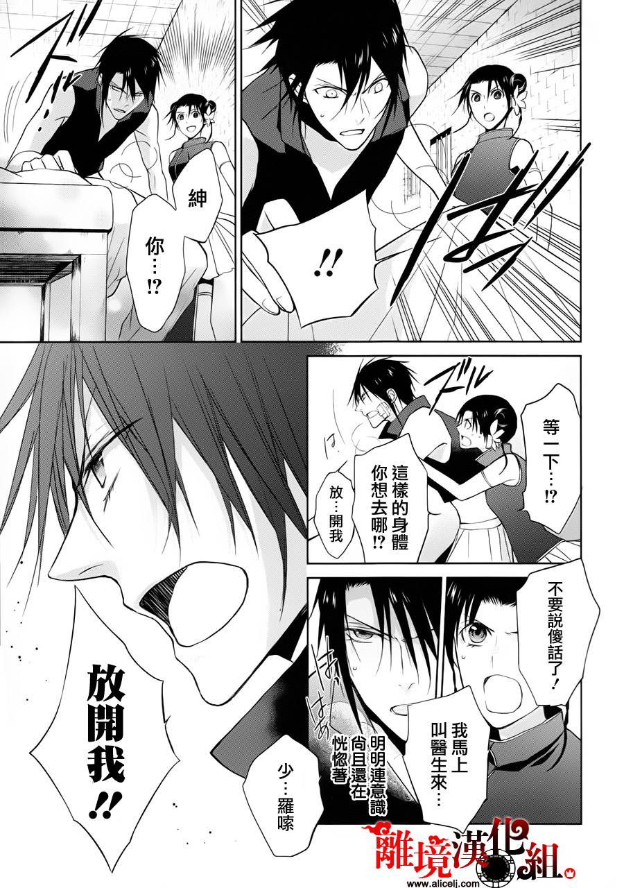 我家的陛下是新手哟韩漫全集-第20话无删减无遮挡章节图片 