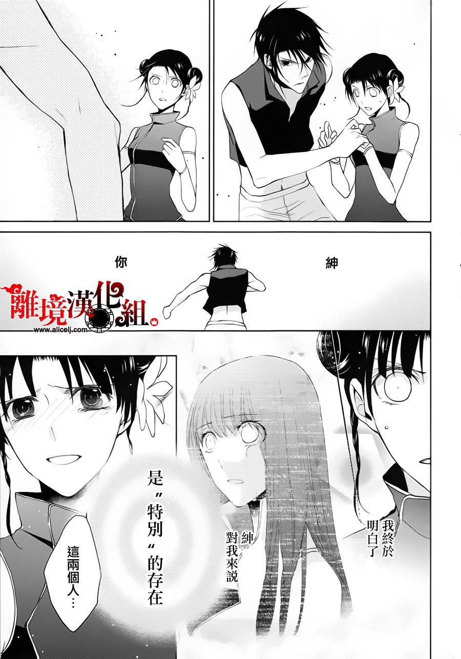我家的陛下是新手哟韩漫全集-第20话无删减无遮挡章节图片 