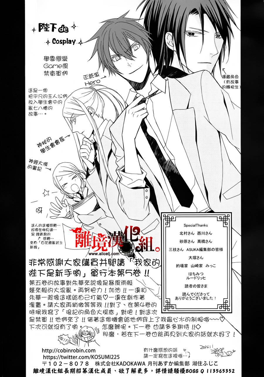 我家的陛下是新手哟韩漫全集-第20话无删减无遮挡章节图片 