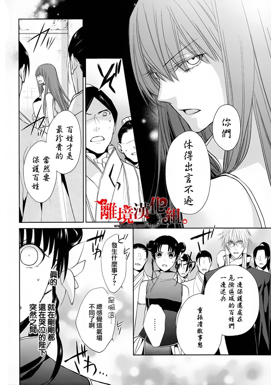 我家的陛下是新手哟韩漫全集-第20话无删减无遮挡章节图片 