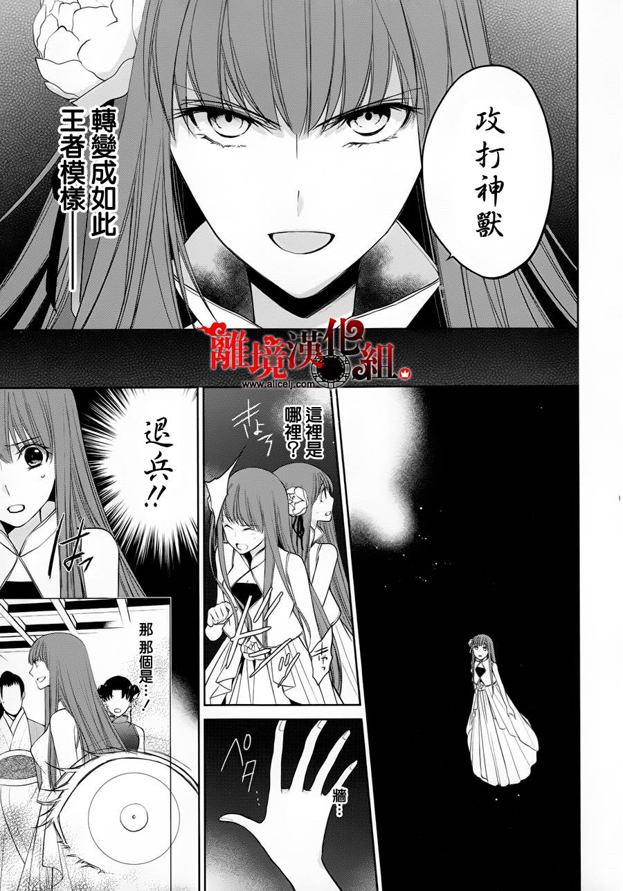 我家的陛下是新手哟韩漫全集-第20话无删减无遮挡章节图片 