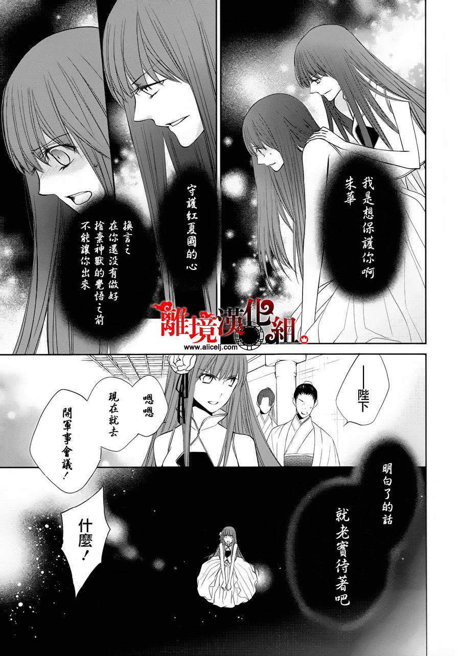 我家的陛下是新手哟韩漫全集-第20话无删减无遮挡章节图片 