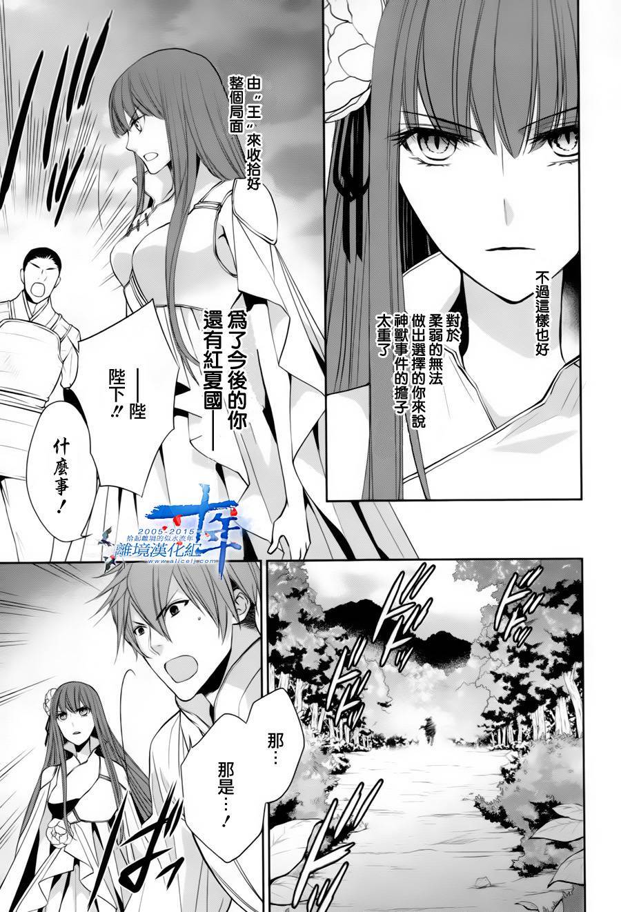 我家的陛下是新手哟韩漫全集-第21话无删减无遮挡章节图片 