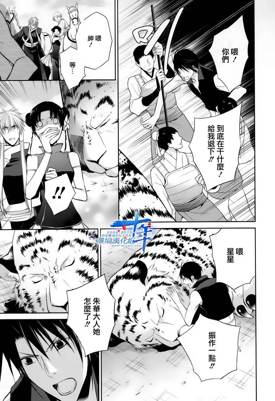 我家的陛下是新手哟韩漫全集-第21话无删减无遮挡章节图片 