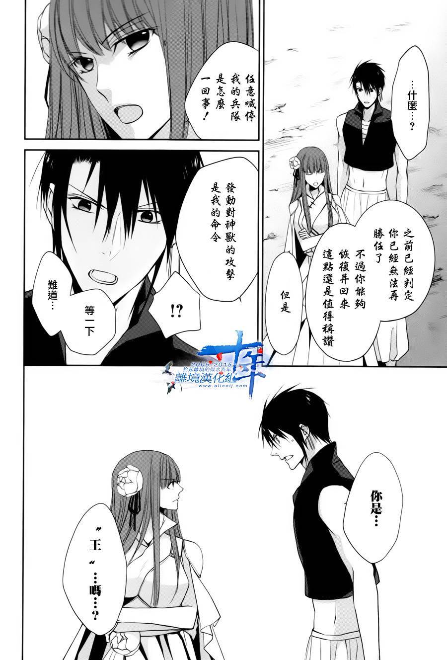 我家的陛下是新手哟韩漫全集-第21话无删减无遮挡章节图片 