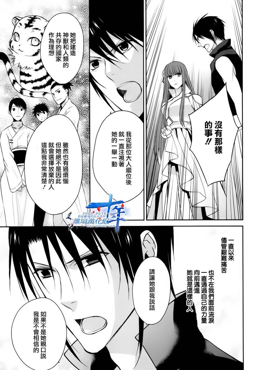 我家的陛下是新手哟韩漫全集-第21话无删减无遮挡章节图片 