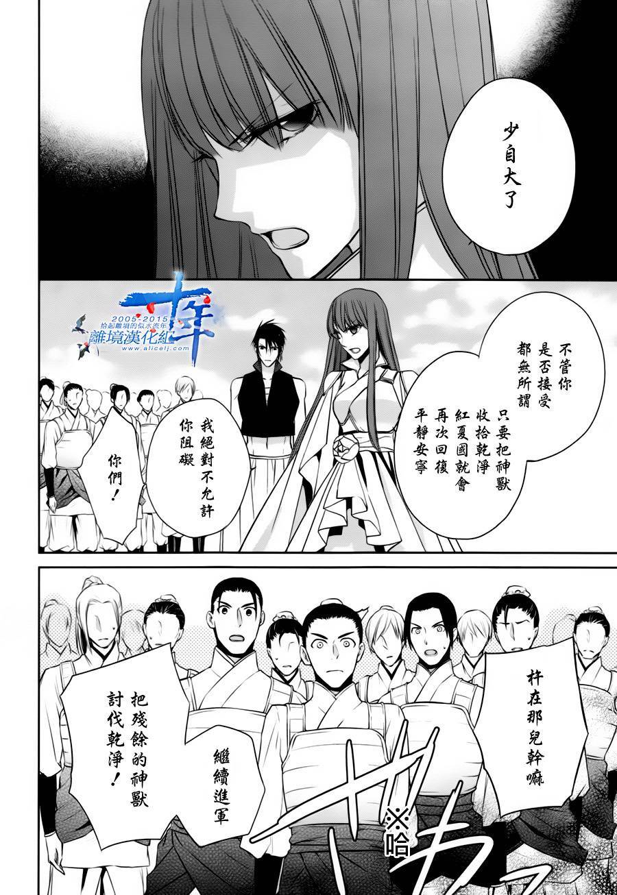 我家的陛下是新手哟韩漫全集-第21话无删减无遮挡章节图片 