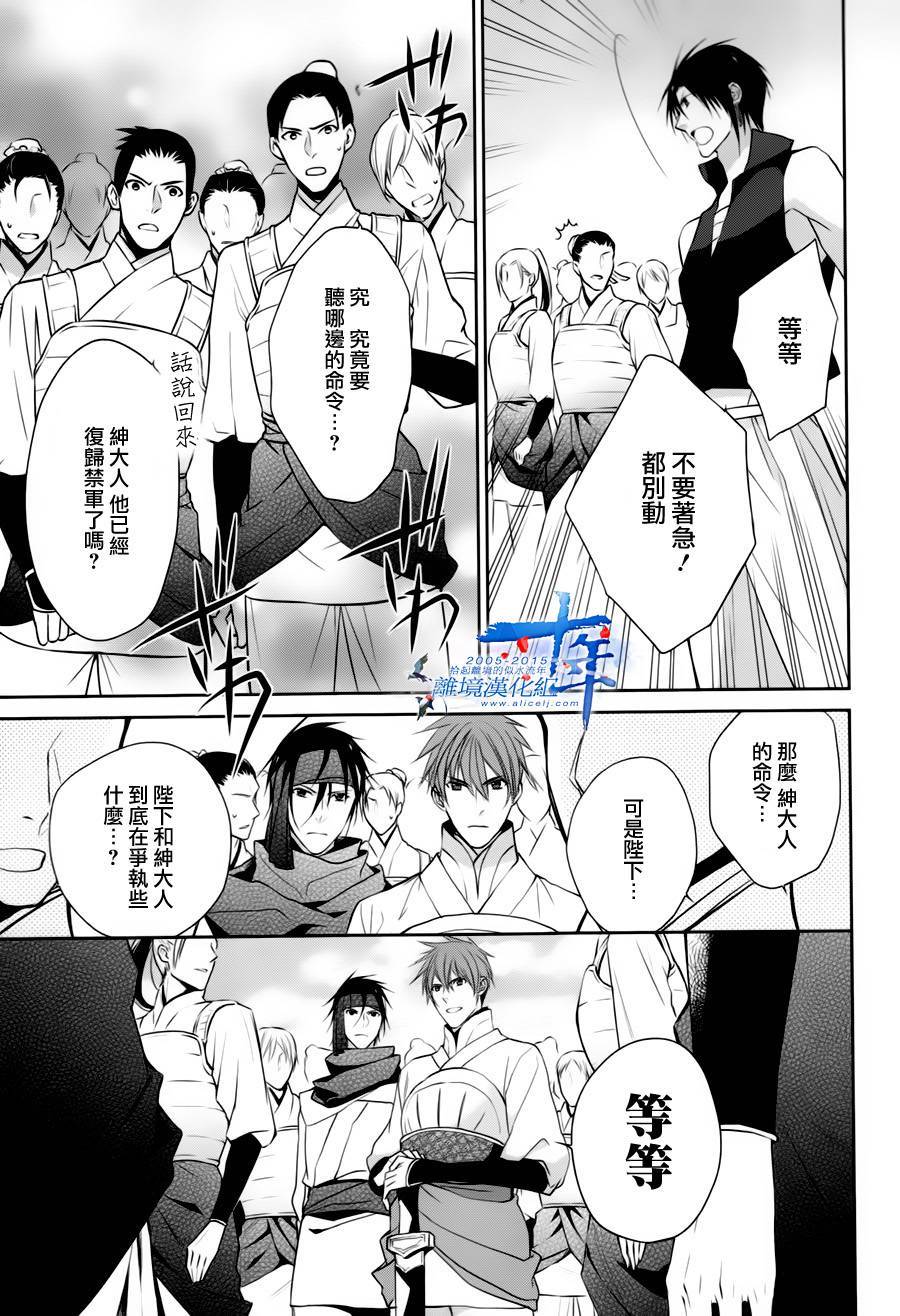 我家的陛下是新手哟韩漫全集-第21话无删减无遮挡章节图片 