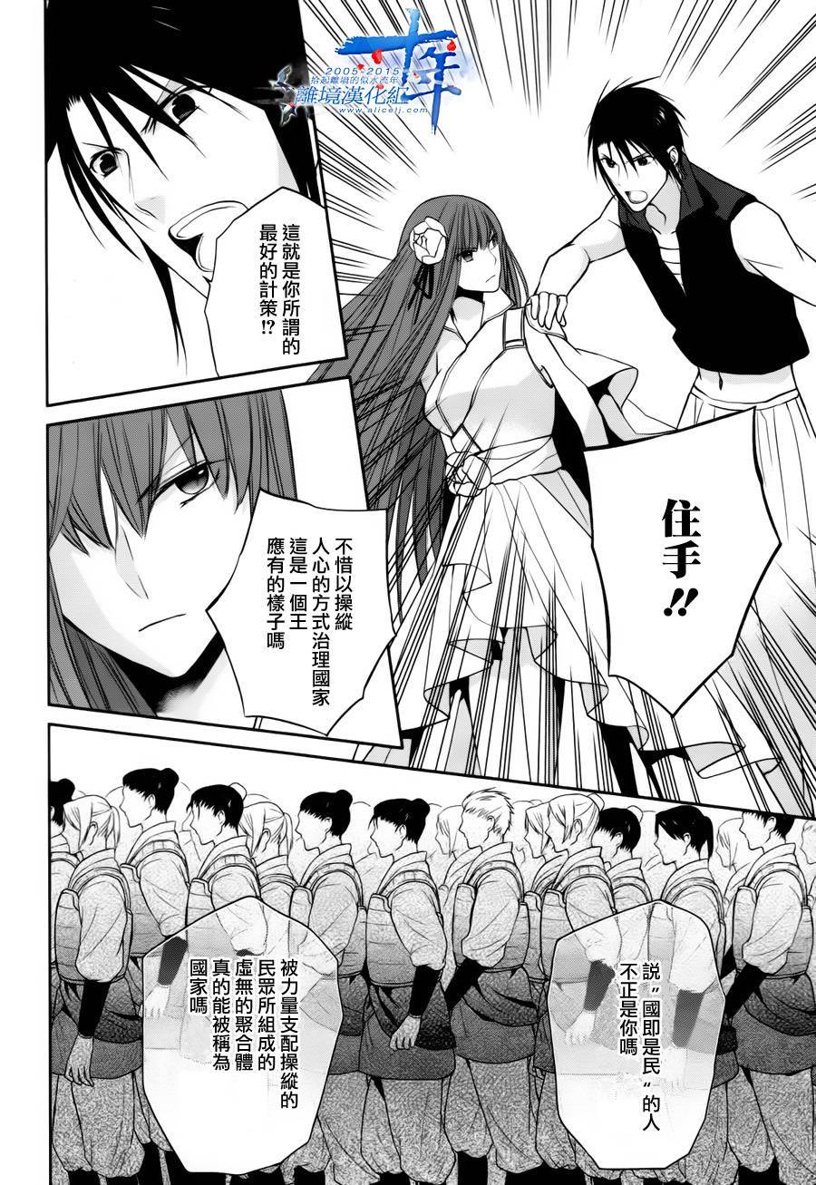 我家的陛下是新手哟韩漫全集-第21话无删减无遮挡章节图片 