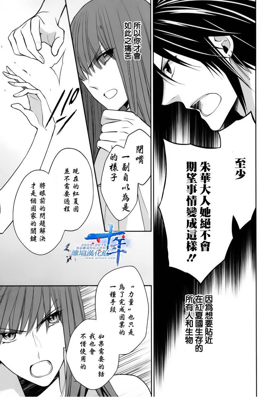我家的陛下是新手哟韩漫全集-第21话无删减无遮挡章节图片 