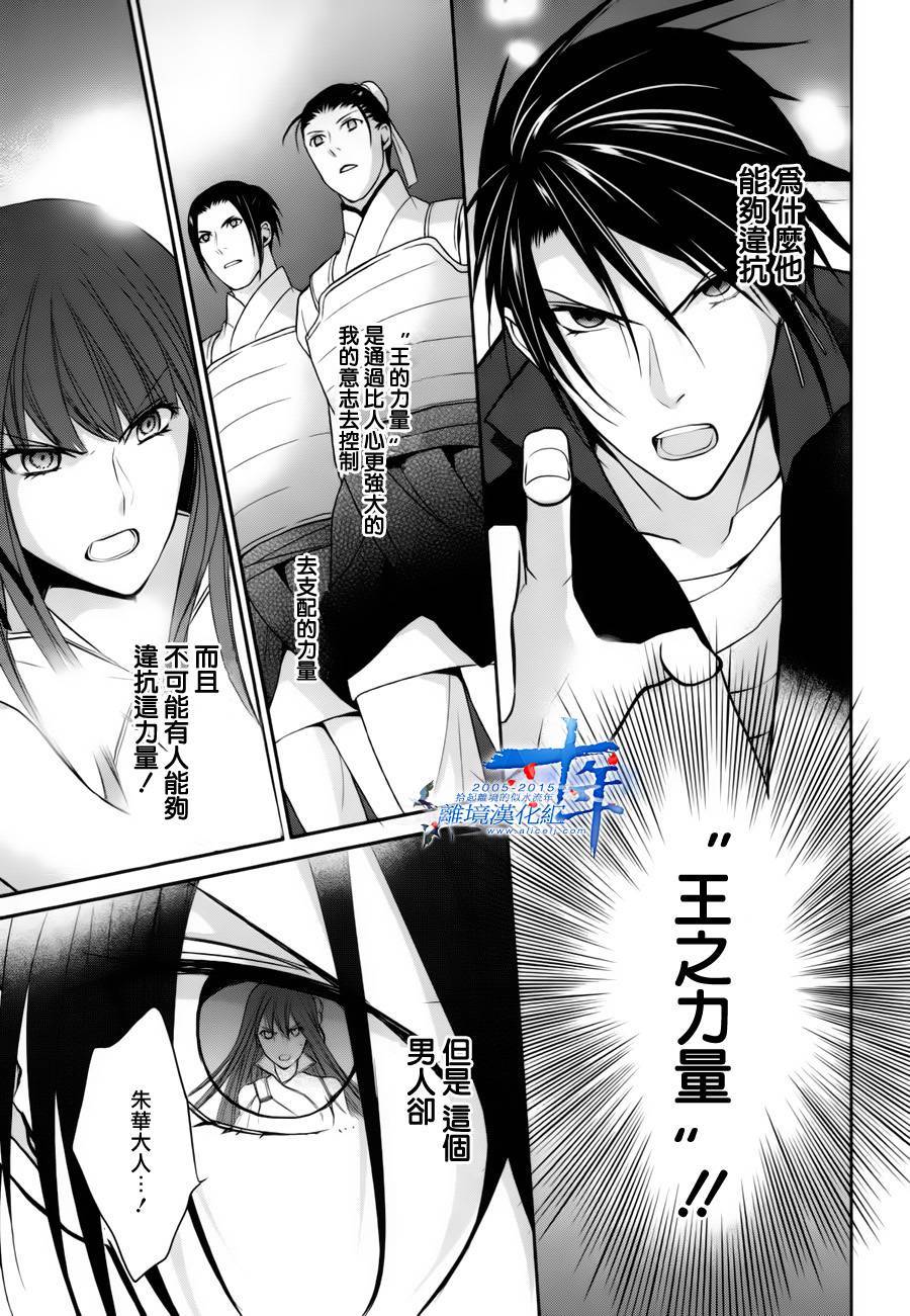 我家的陛下是新手哟韩漫全集-第21话无删减无遮挡章节图片 