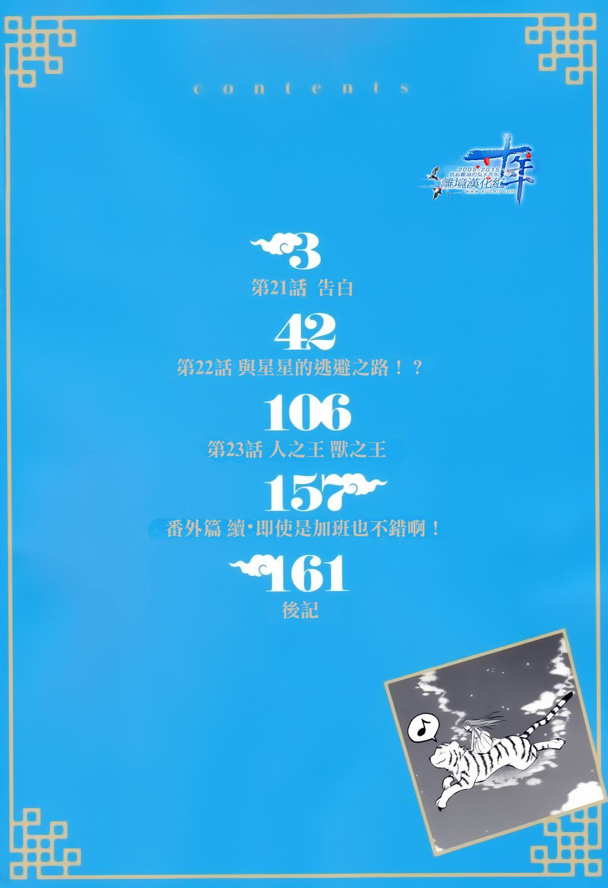 我家的陛下是新手哟韩漫全集-第21话无删减无遮挡章节图片 