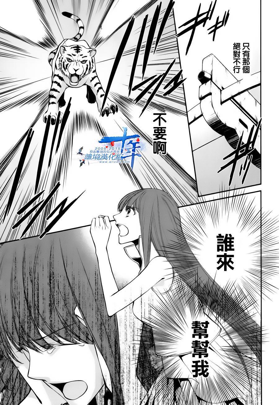 我家的陛下是新手哟韩漫全集-第21话无删减无遮挡章节图片 