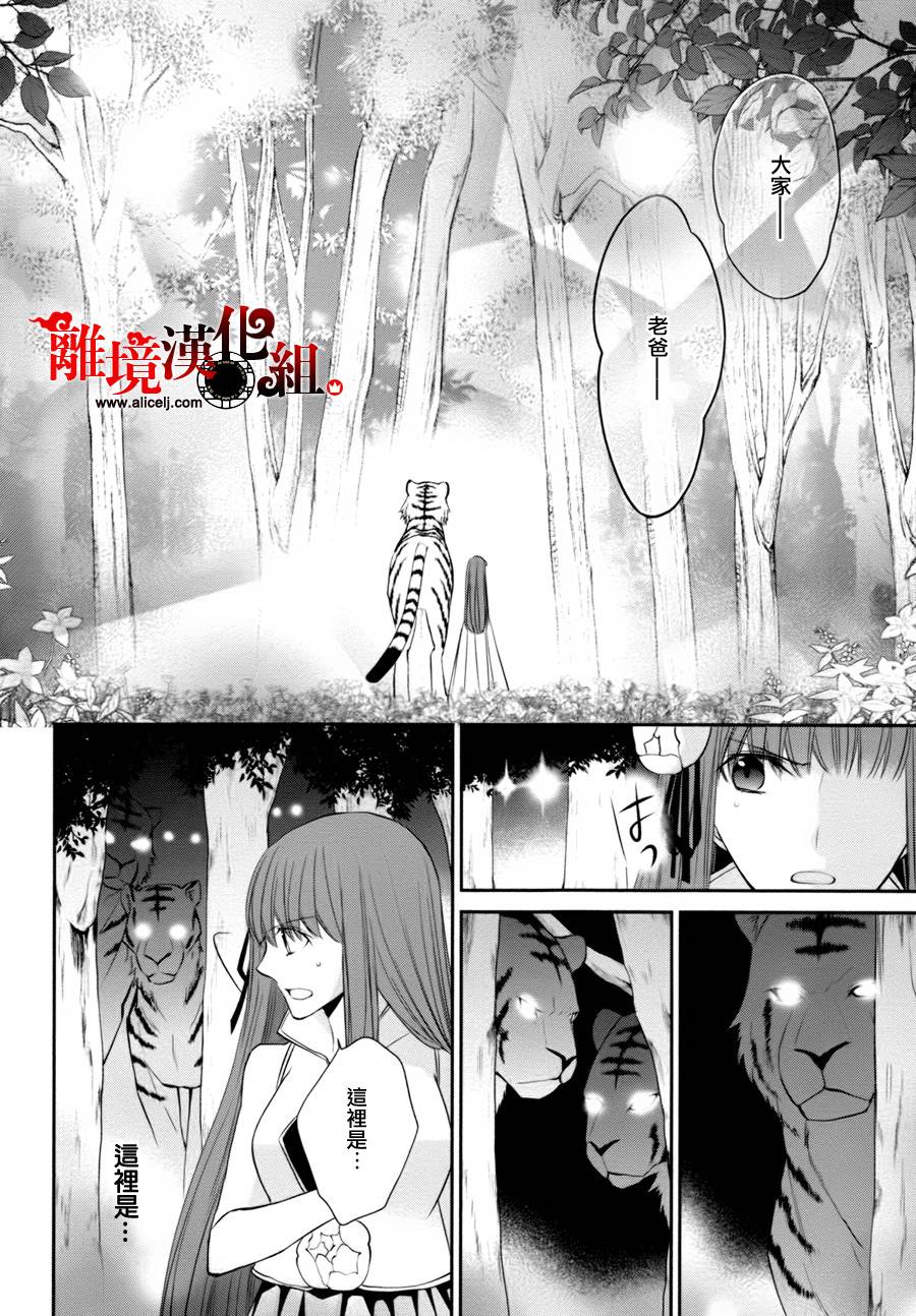 我家的陛下是新手哟韩漫全集-第23话无删减无遮挡章节图片 