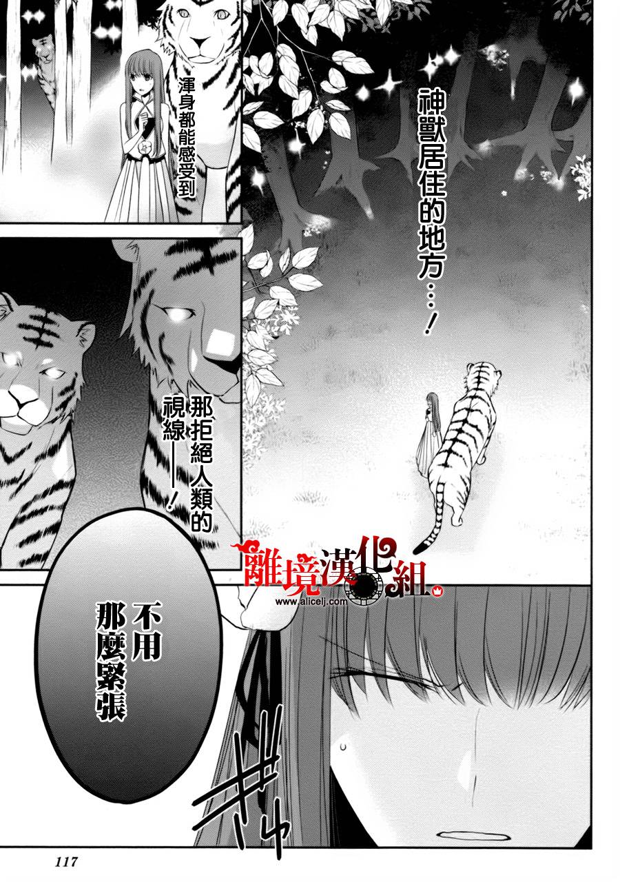 我家的陛下是新手哟韩漫全集-第23话无删减无遮挡章节图片 