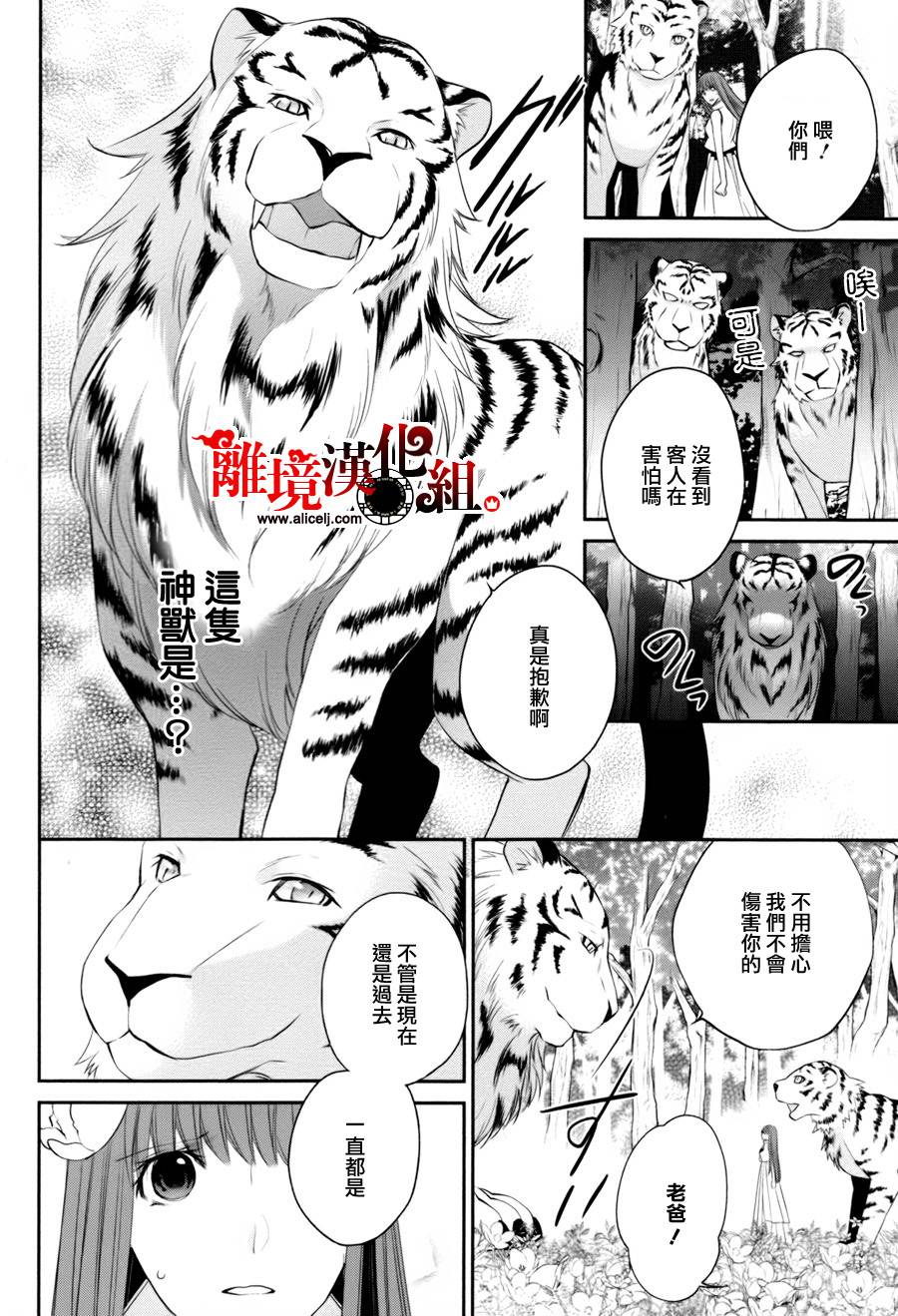 我家的陛下是新手哟韩漫全集-第23话无删减无遮挡章节图片 