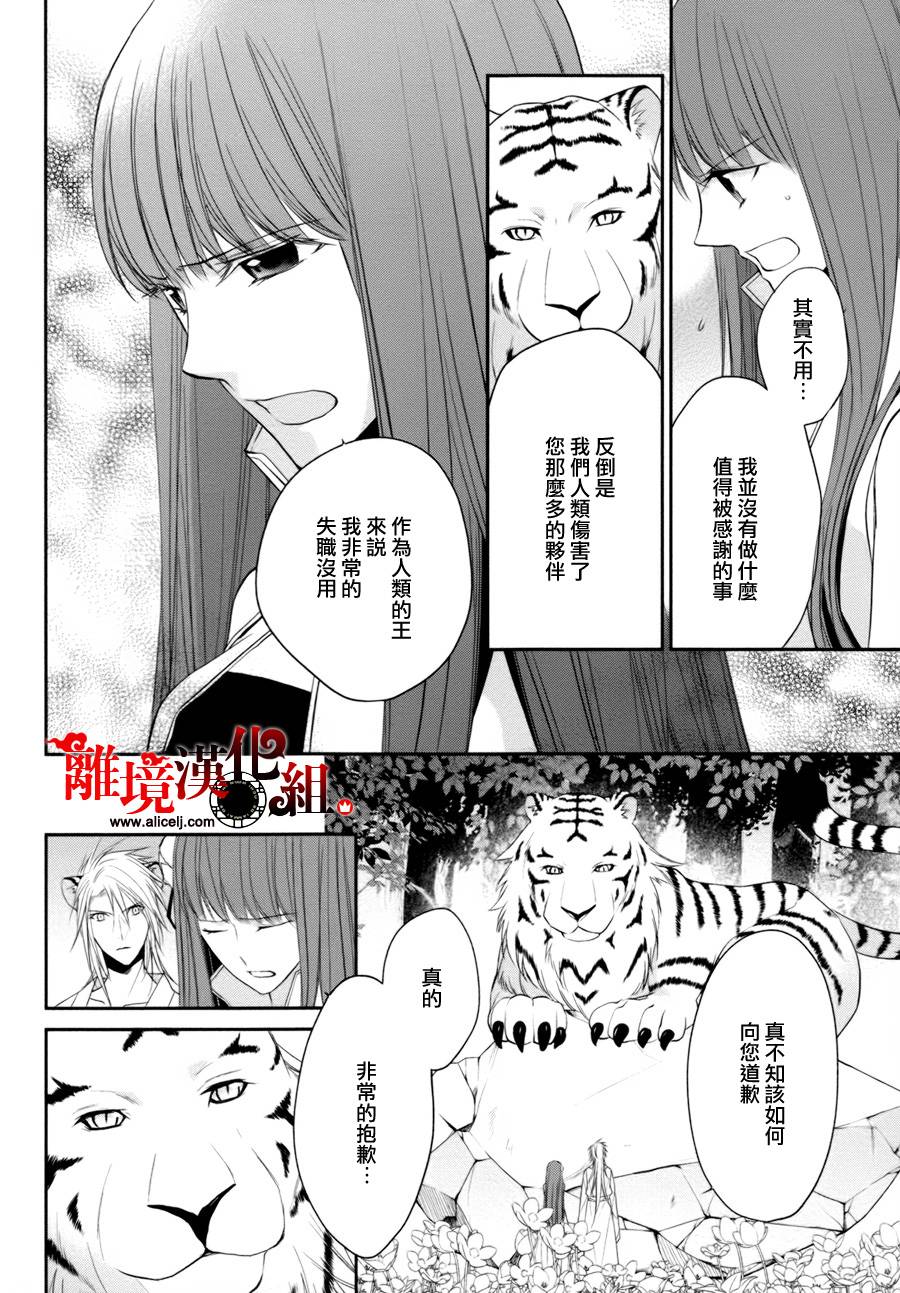 我家的陛下是新手哟韩漫全集-第23话无删减无遮挡章节图片 