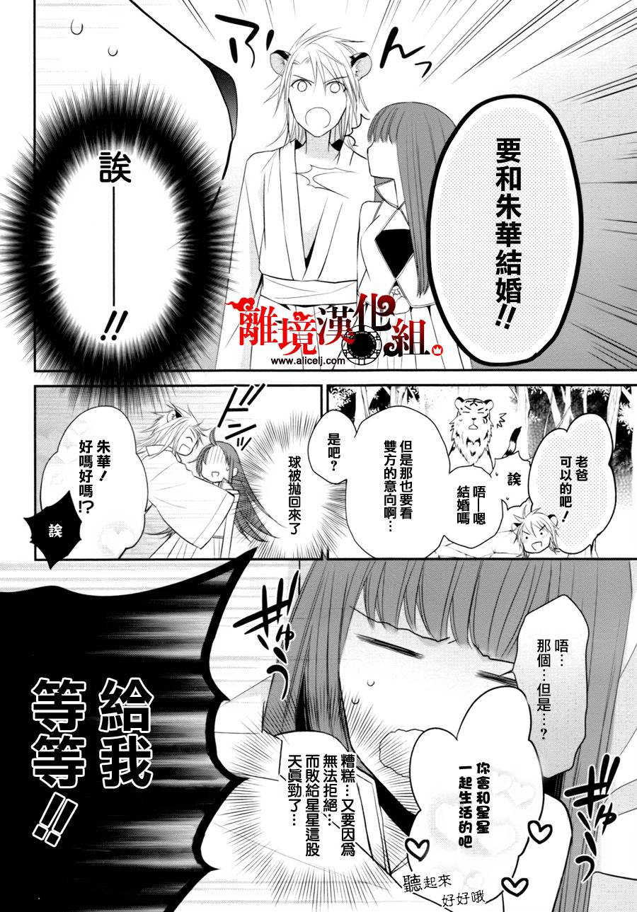 我家的陛下是新手哟韩漫全集-第23话无删减无遮挡章节图片 