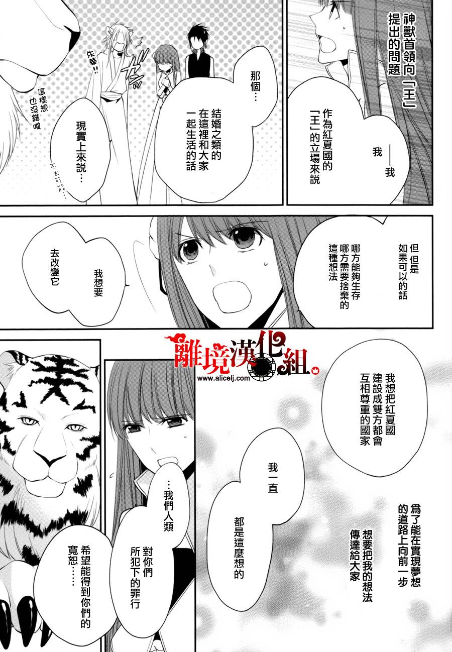 我家的陛下是新手哟韩漫全集-第23话无删减无遮挡章节图片 