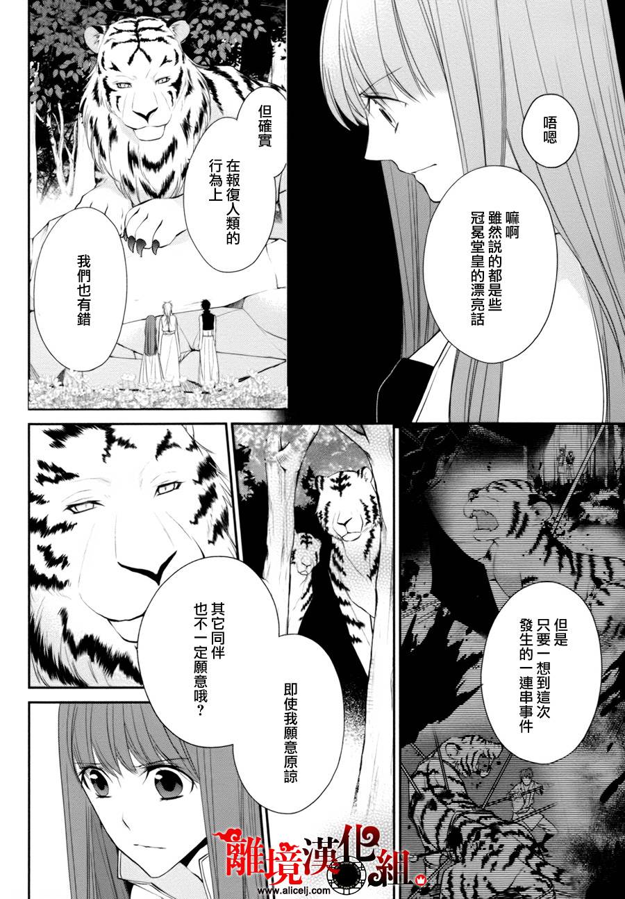 我家的陛下是新手哟韩漫全集-第23话无删减无遮挡章节图片 